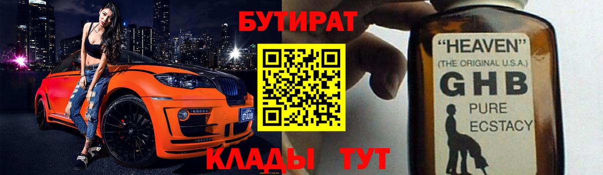 БУТИРАТ BDO Прохладный