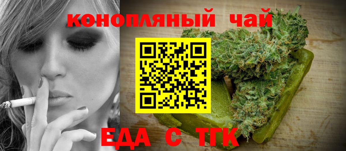 Еда ТГК марихуана  Вход с VPN  Прохладный 