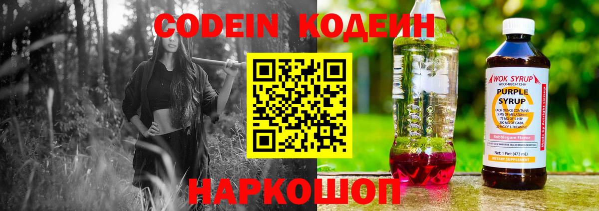 Прохладный  Codein напиток Lean (лин)  Вход с VPN 