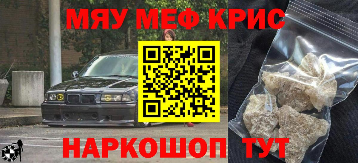 Мефедрон кристаллы  МЕФ  Прохладный  МЯУ-МЯУ  Вход с VPN  МЕФ 4 MMC 