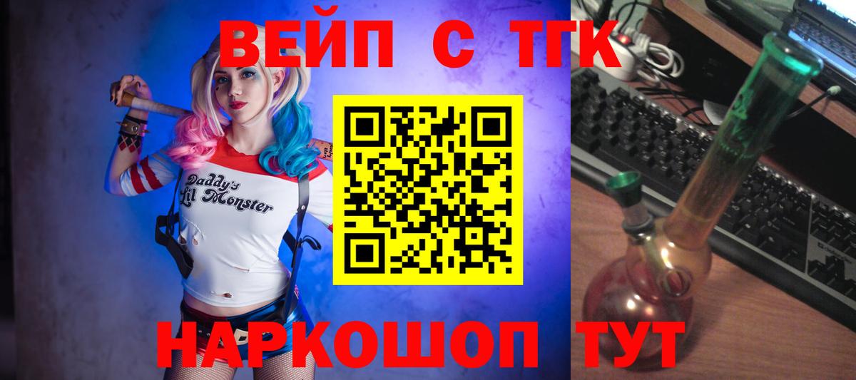 ТГК вейп  Вход с VPN  Прохладный 